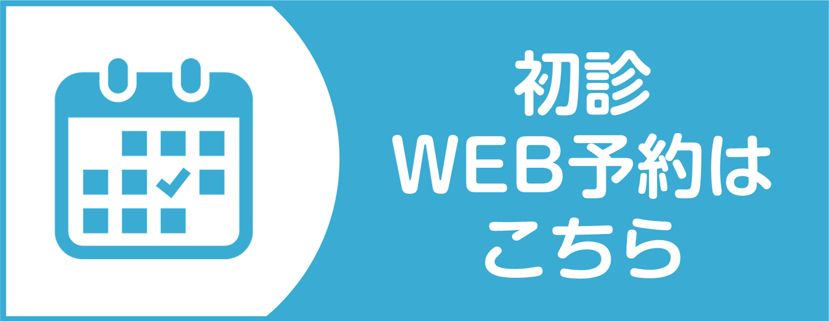 WEB予約